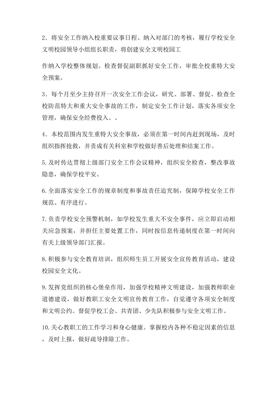 学校各类人员安全工作岗位职责.docx_第2页