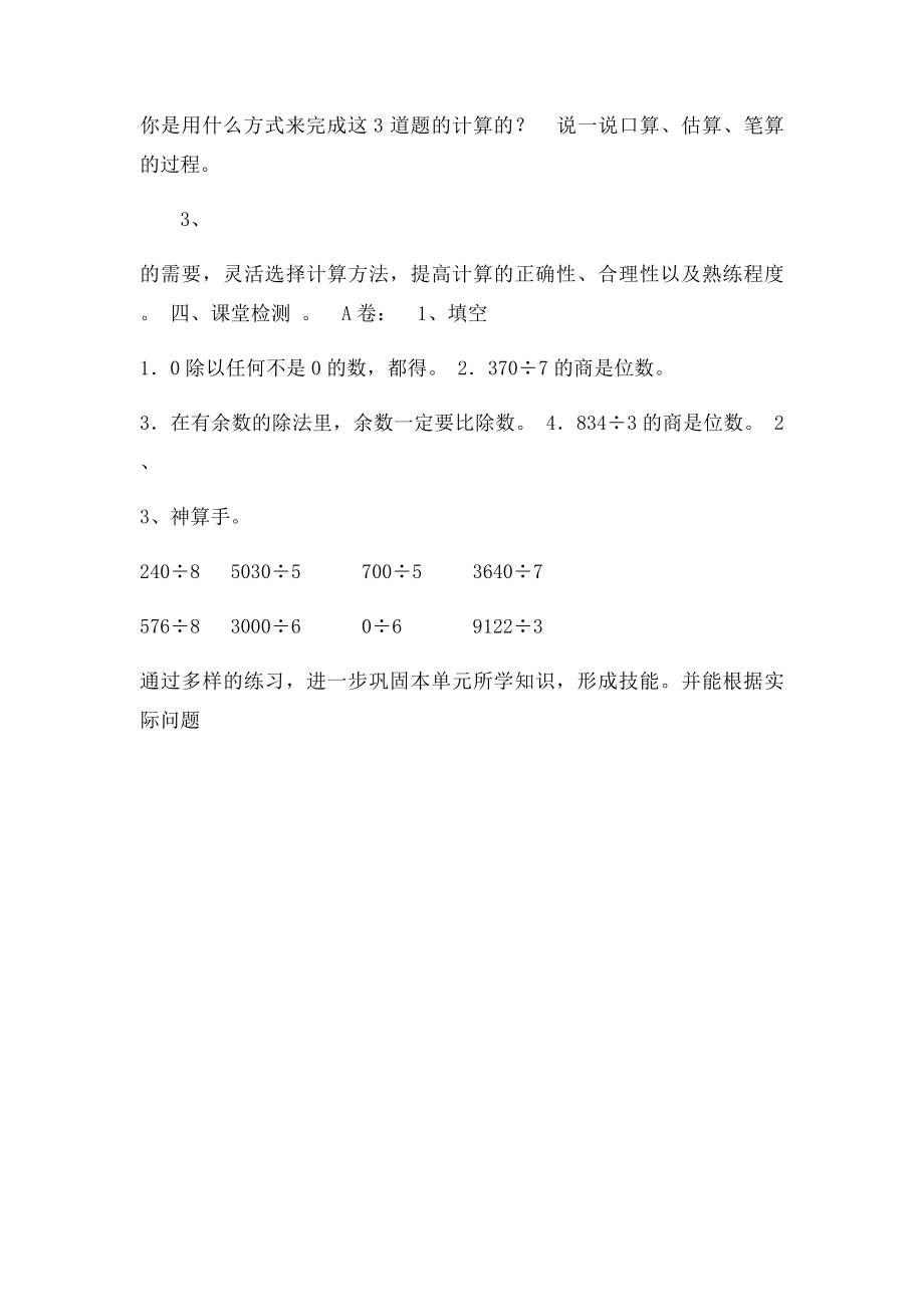 小学三年级数学除数是一位数的除法《整理和复习》教学设计.docx_第3页