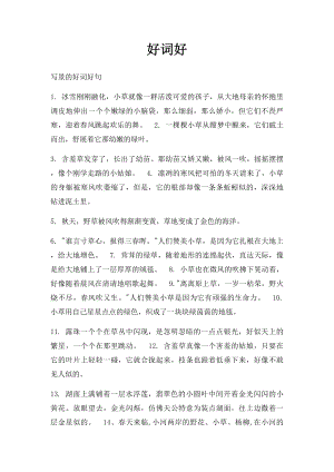 好词好(1).docx