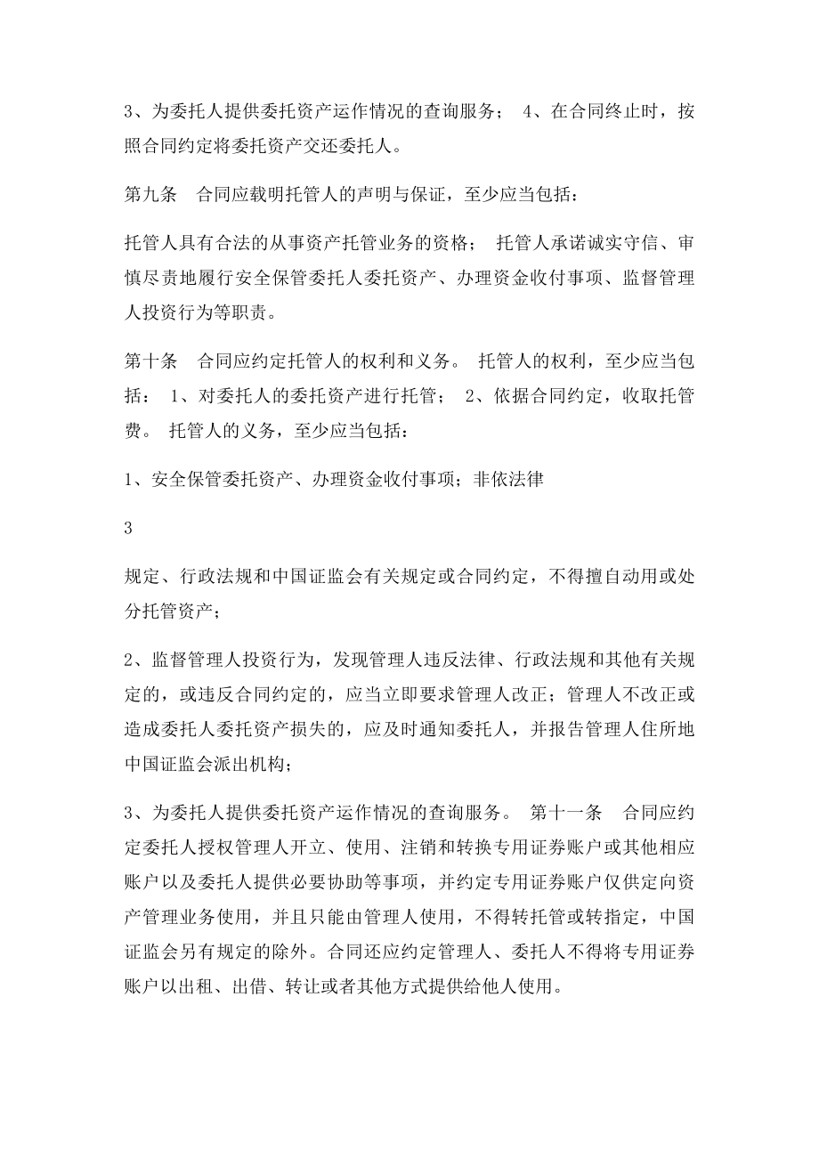 定向资产管理合同必备条款.docx_第3页