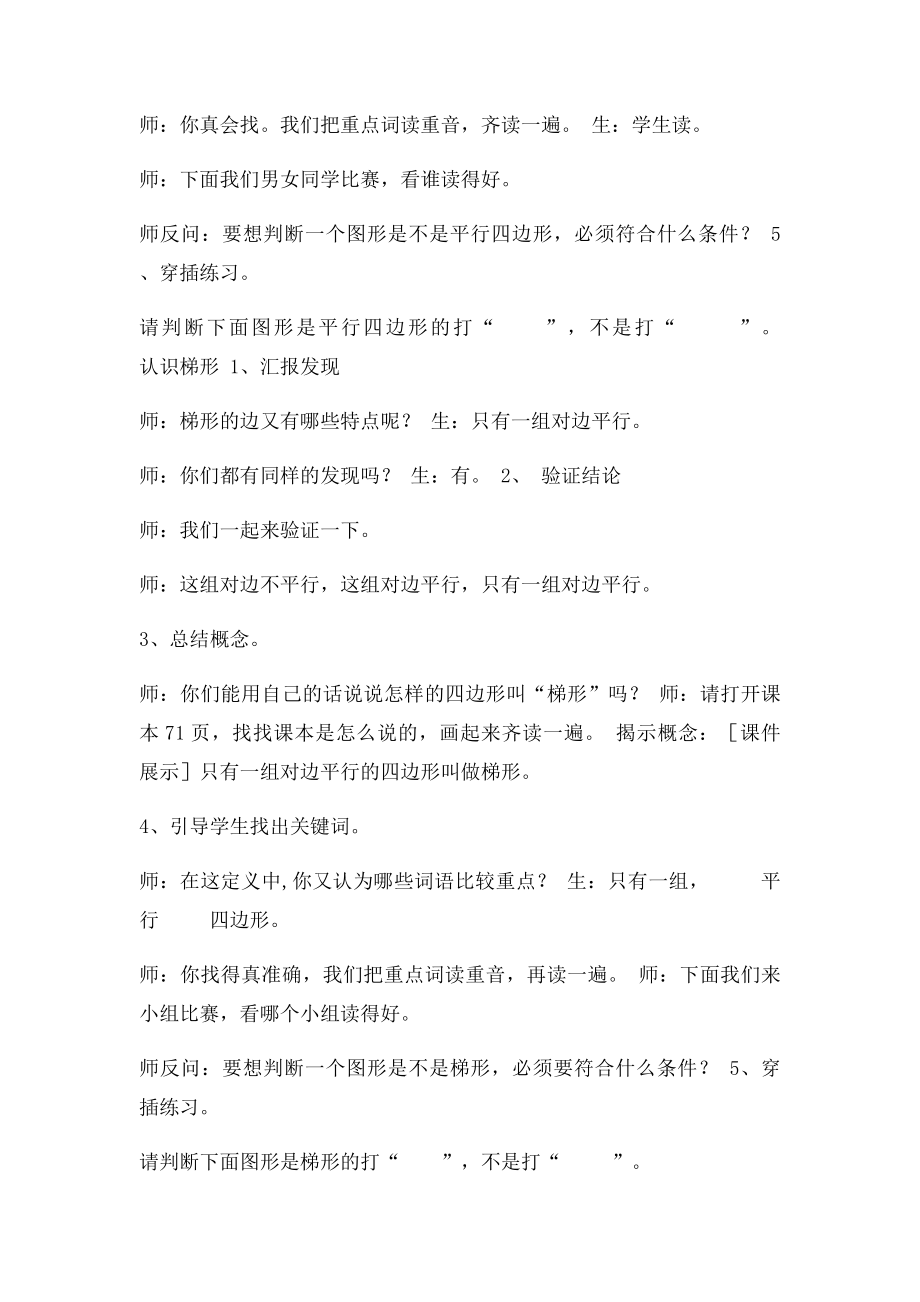 平行四边形和梯形教学设计及反思案例.docx_第3页