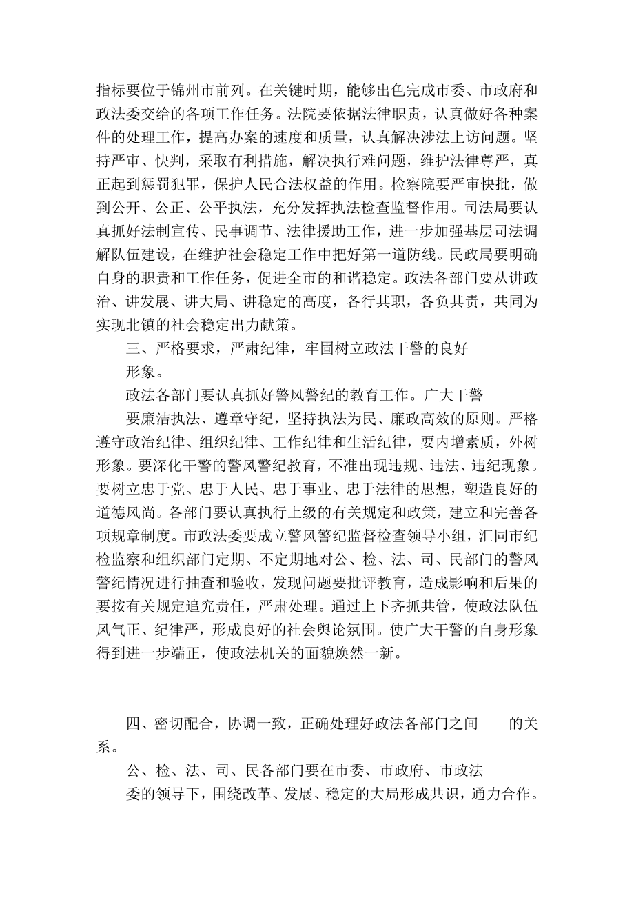 关于加强政法队伍建设实施意见.doc_第2页