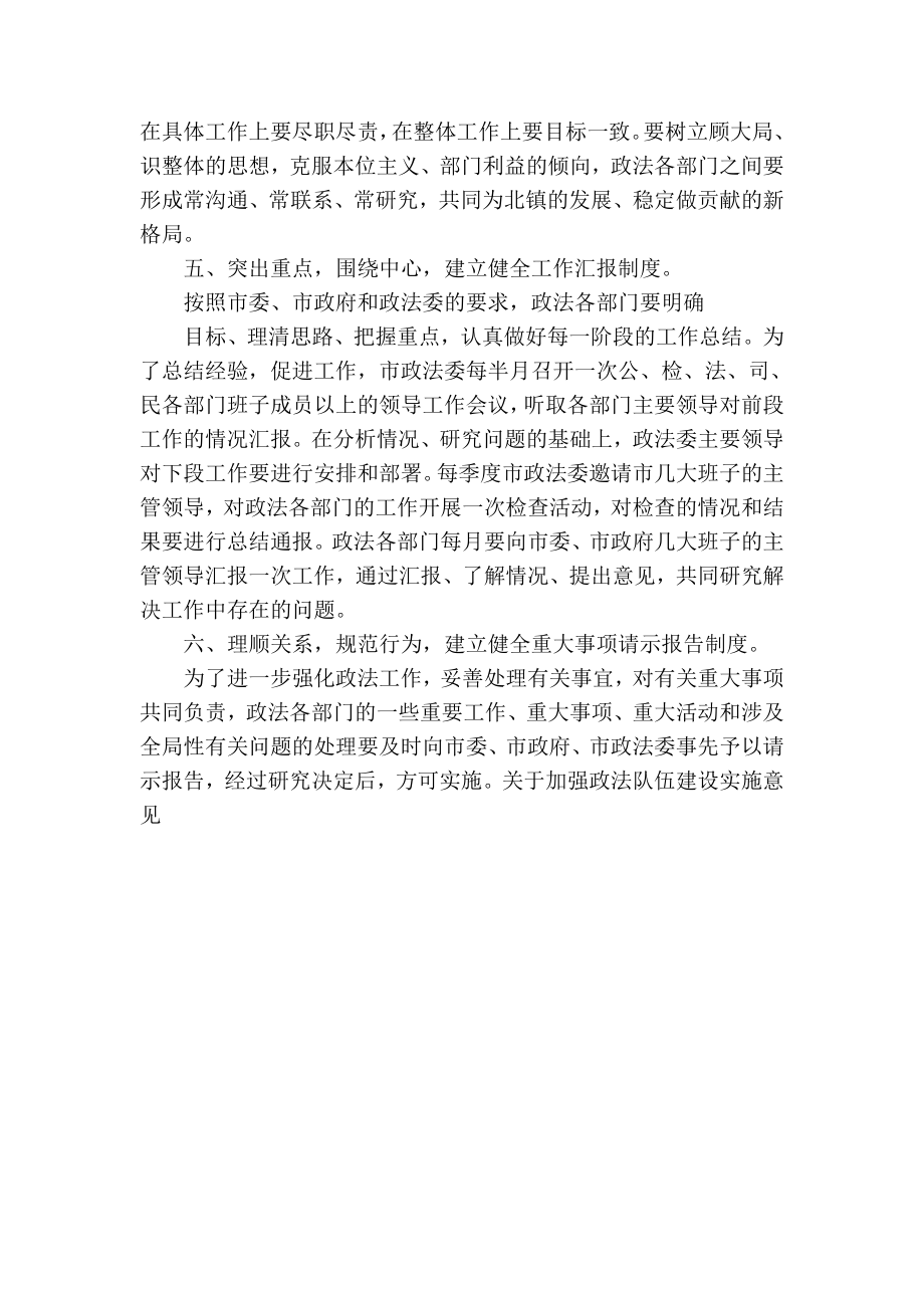 关于加强政法队伍建设实施意见.doc_第3页