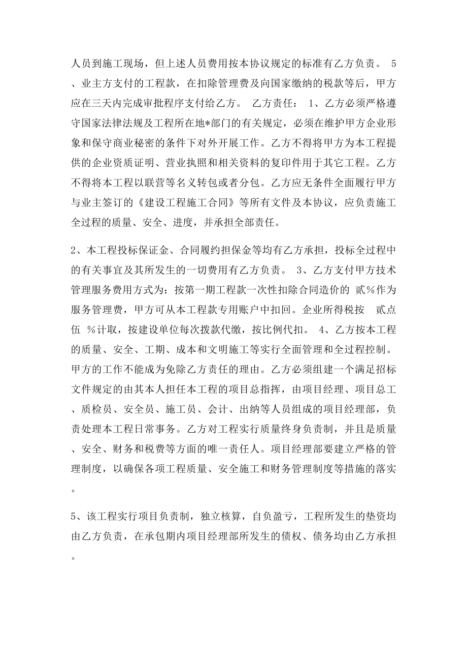 工程项目联营协议书.docx_第2页