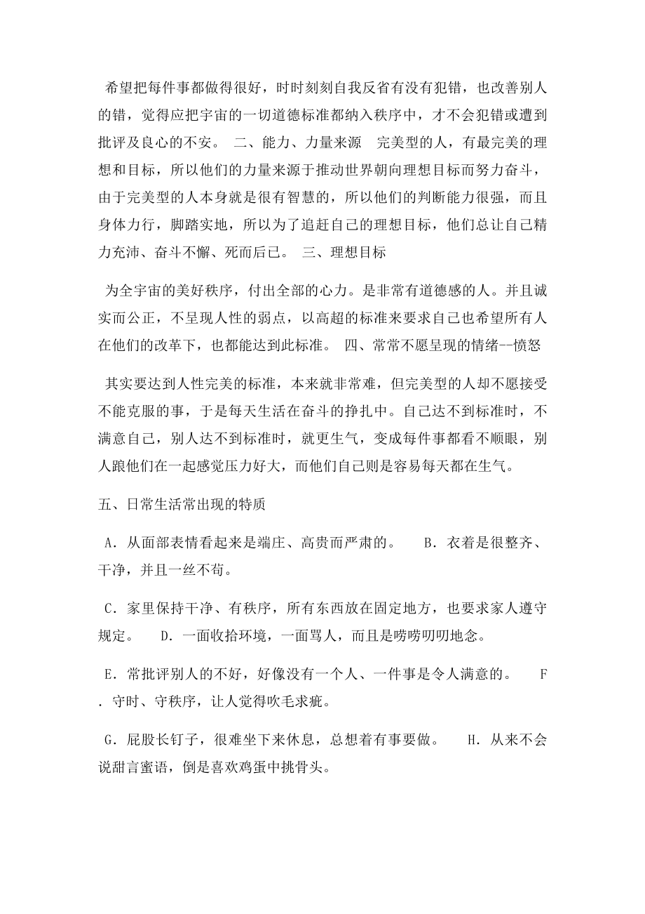 如何跟不同型格的人沟通[1].docx_第2页