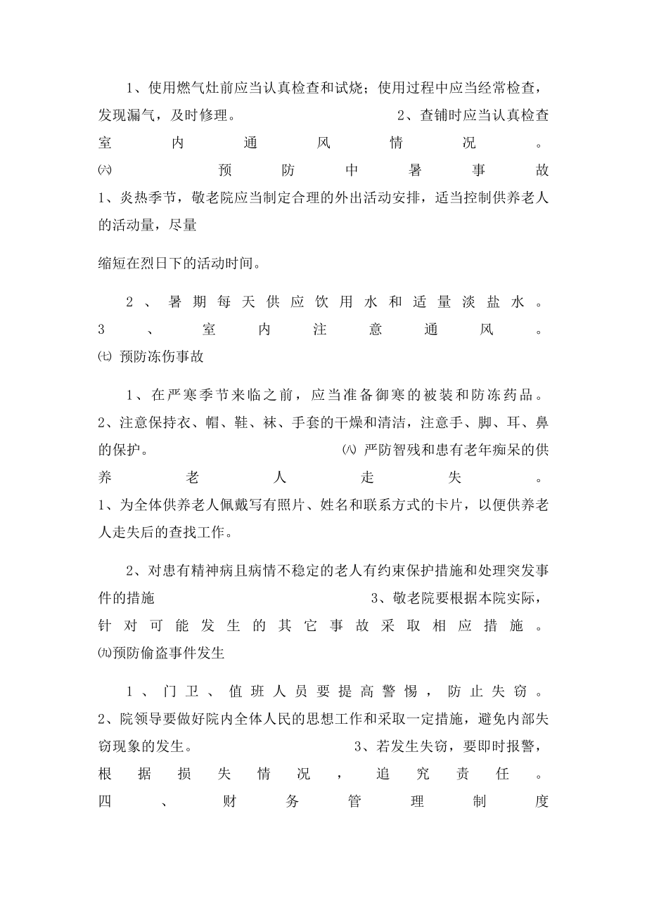 敬老院规章制度.docx_第3页