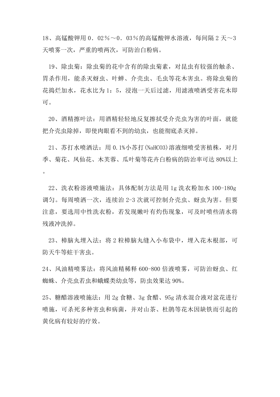 家庭自制农药方法集锦.docx_第3页