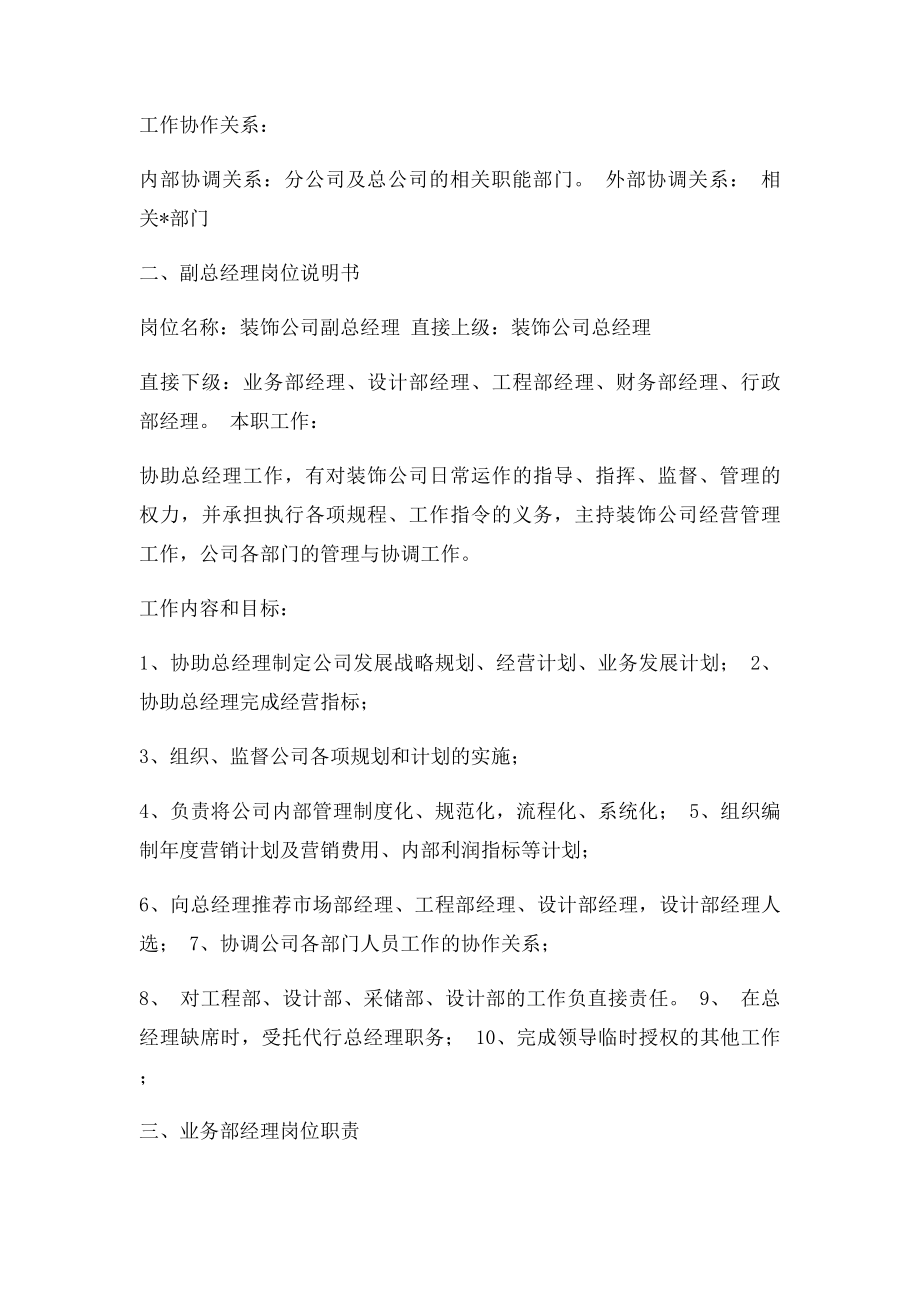 家装公司岗位职责(2).docx_第2页