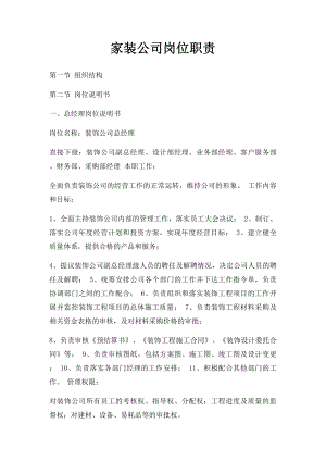 家装公司岗位职责(2).docx