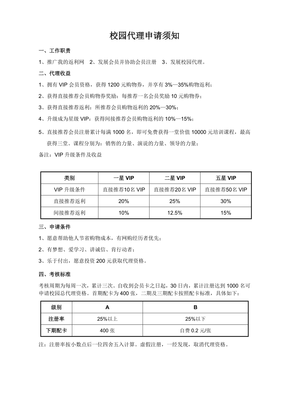 校园代理申请表.doc_第2页