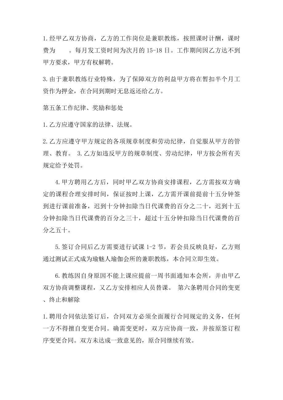 教练聘用合同.docx_第2页