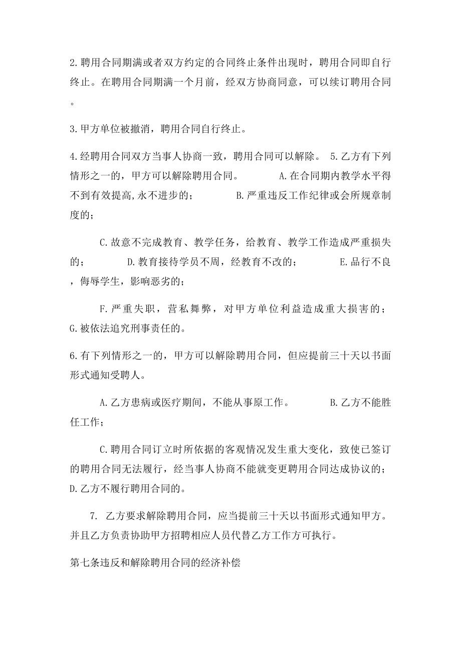 教练聘用合同.docx_第3页