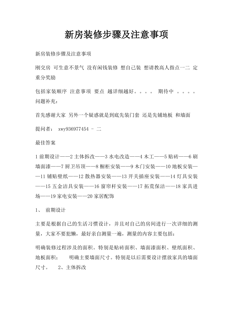 新房装修步骤及注意事项.docx_第1页