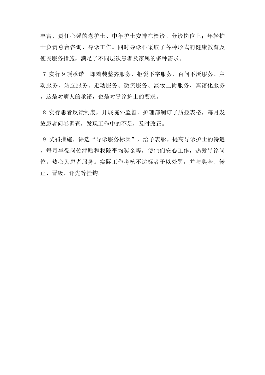 导诊护士培训方案.docx_第2页