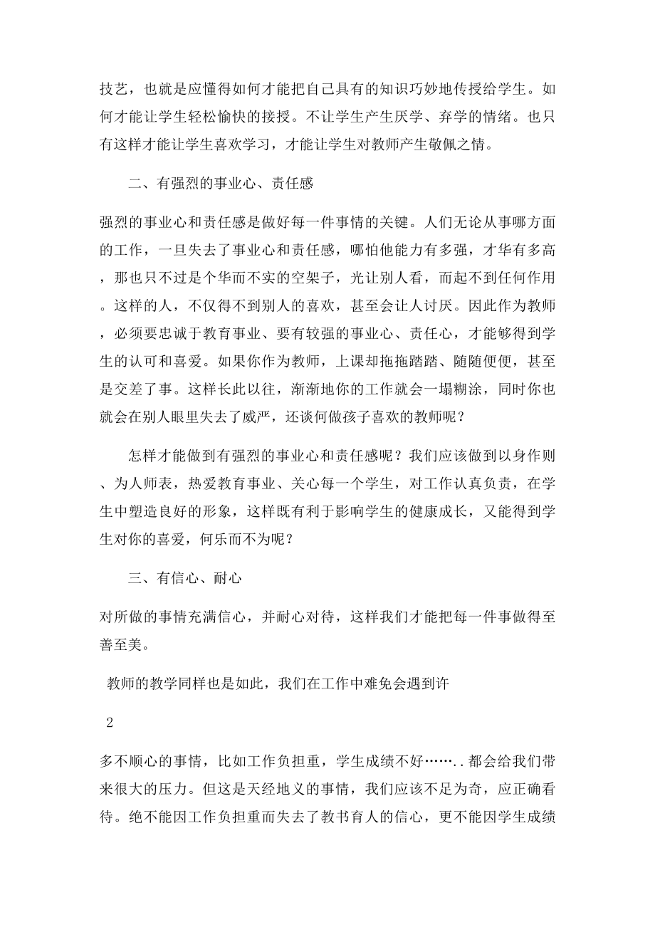 如何成为一名孩子喜欢的教师.docx_第2页