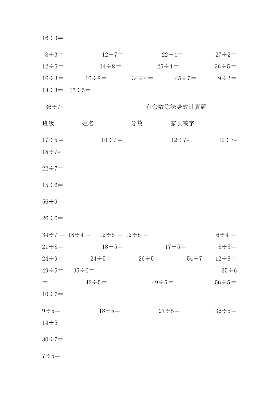 小学二年级下册有余数除法竖式计算题100题(1).docx_第2页