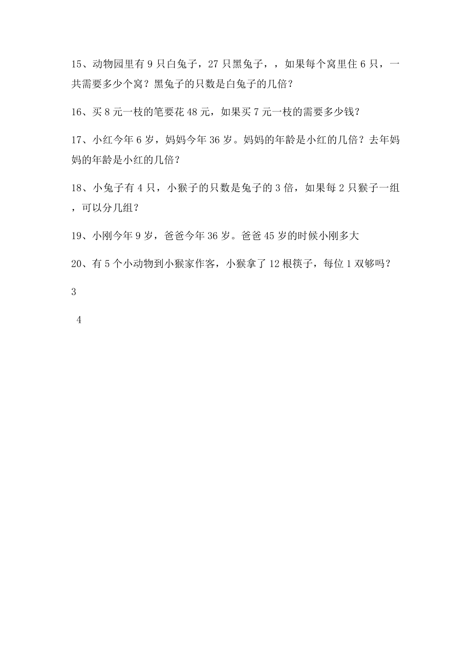 小学二年级下册数学解决问题练习题练习[1].docx_第3页