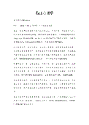 拖延心理学(1).docx