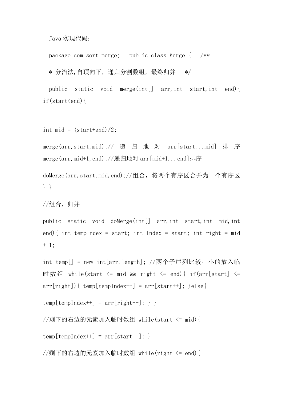 归并排序算法的原理及JAVA实现.docx_第2页