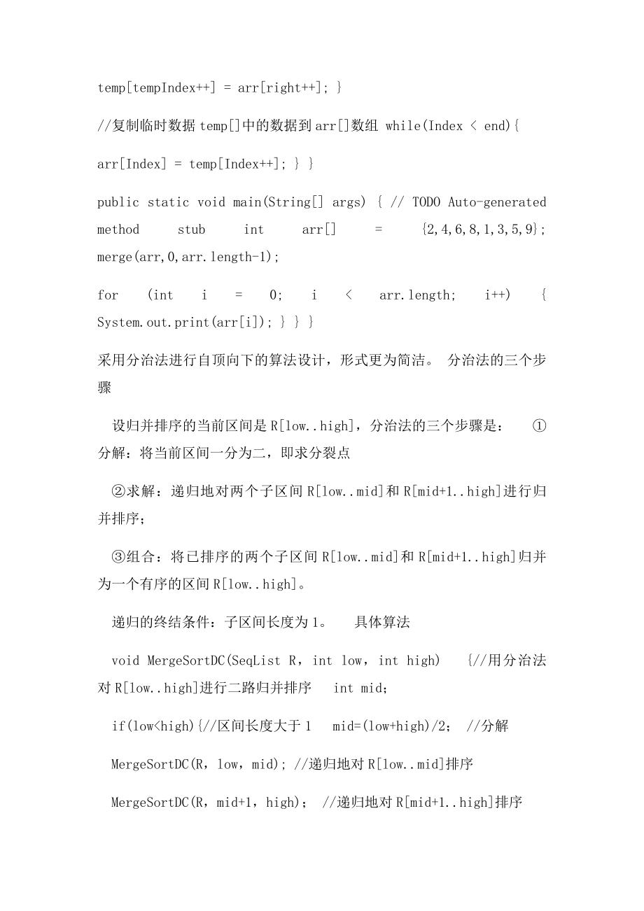 归并排序算法的原理及JAVA实现.docx_第3页