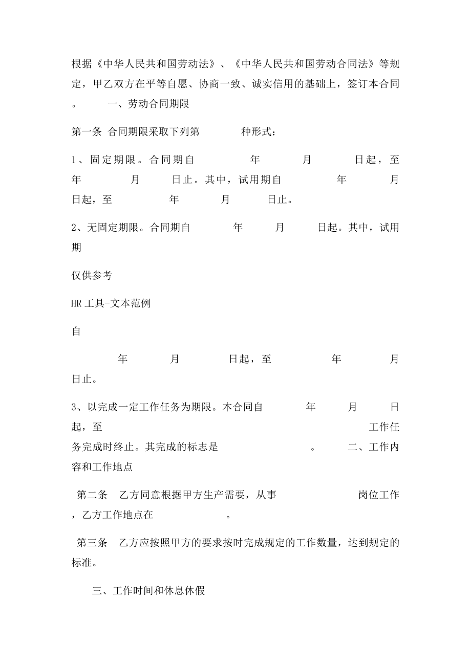 安徽省全日制用工劳动合同范本.docx_第3页