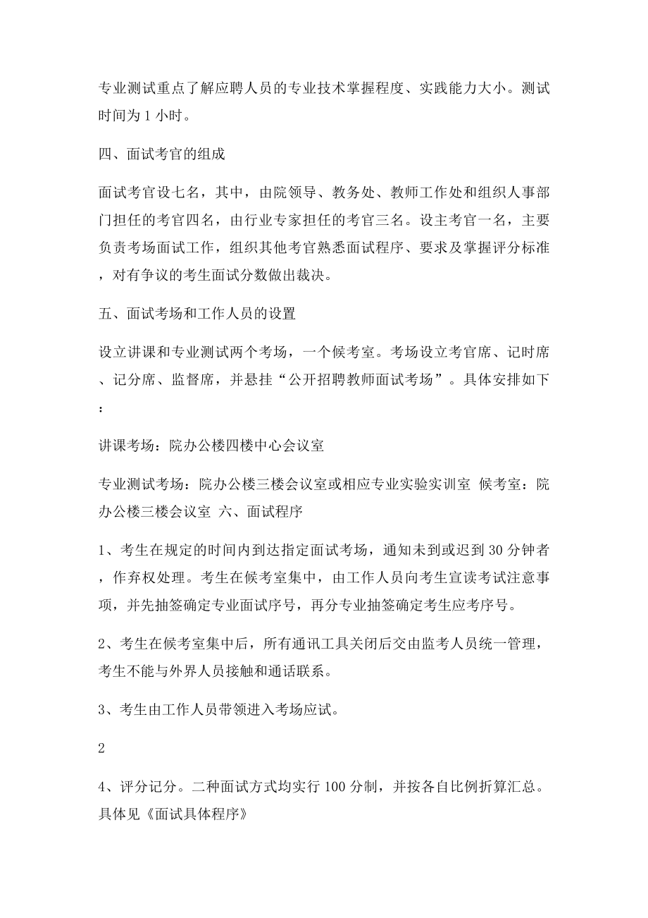 新聘教师面试考核方案.docx_第2页