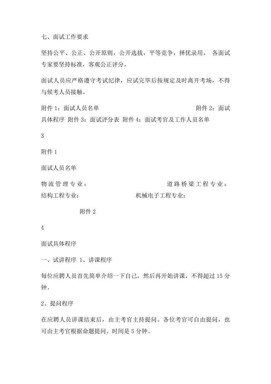 新聘教师面试考核方案.docx_第3页