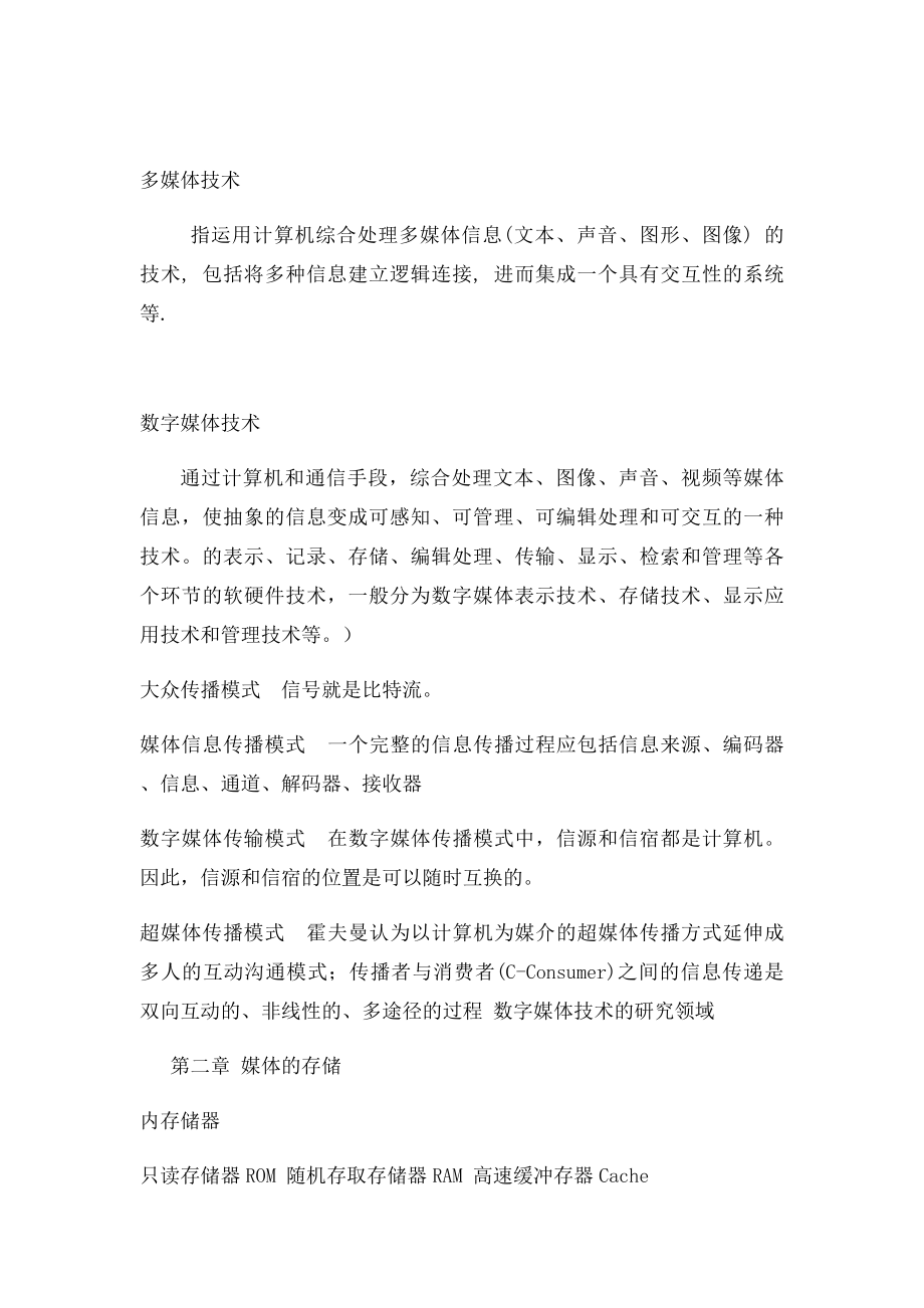 数字媒体复习资料.docx_第3页