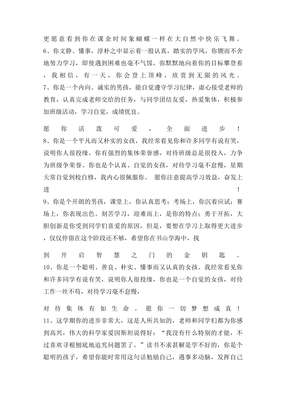 学生学习情况评语.docx_第2页