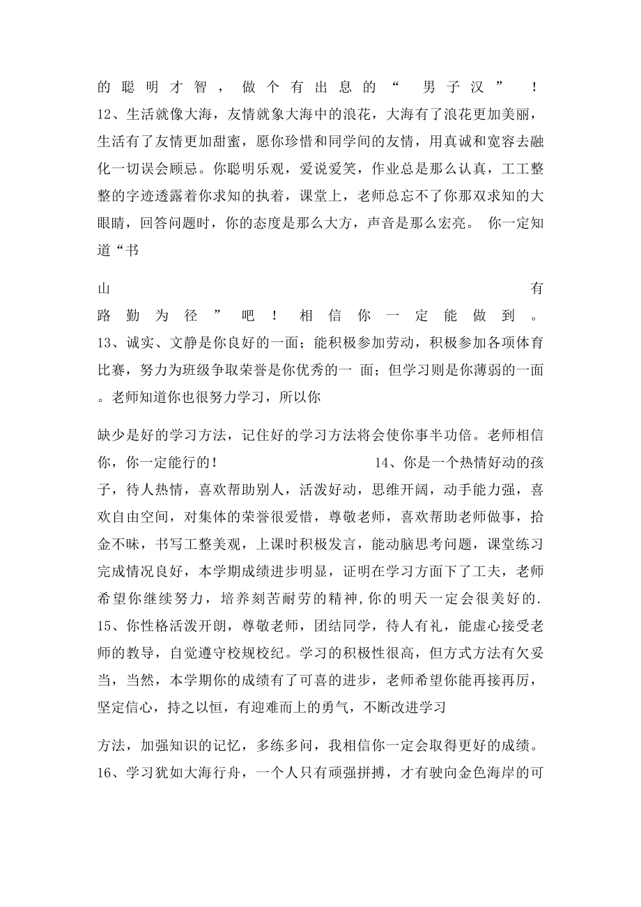 学生学习情况评语.docx_第3页