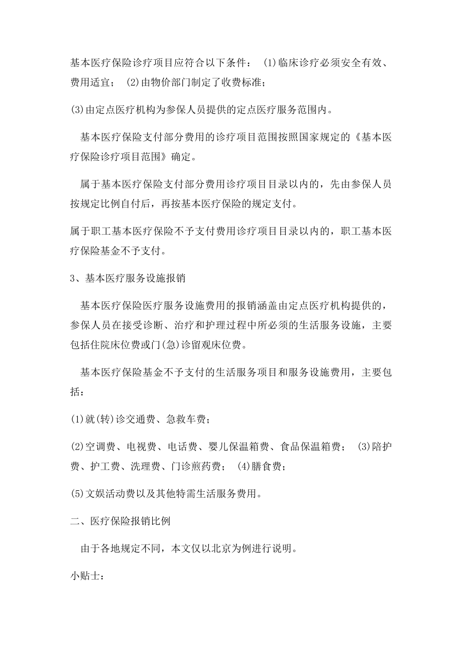 如何办理医保报销.docx_第2页