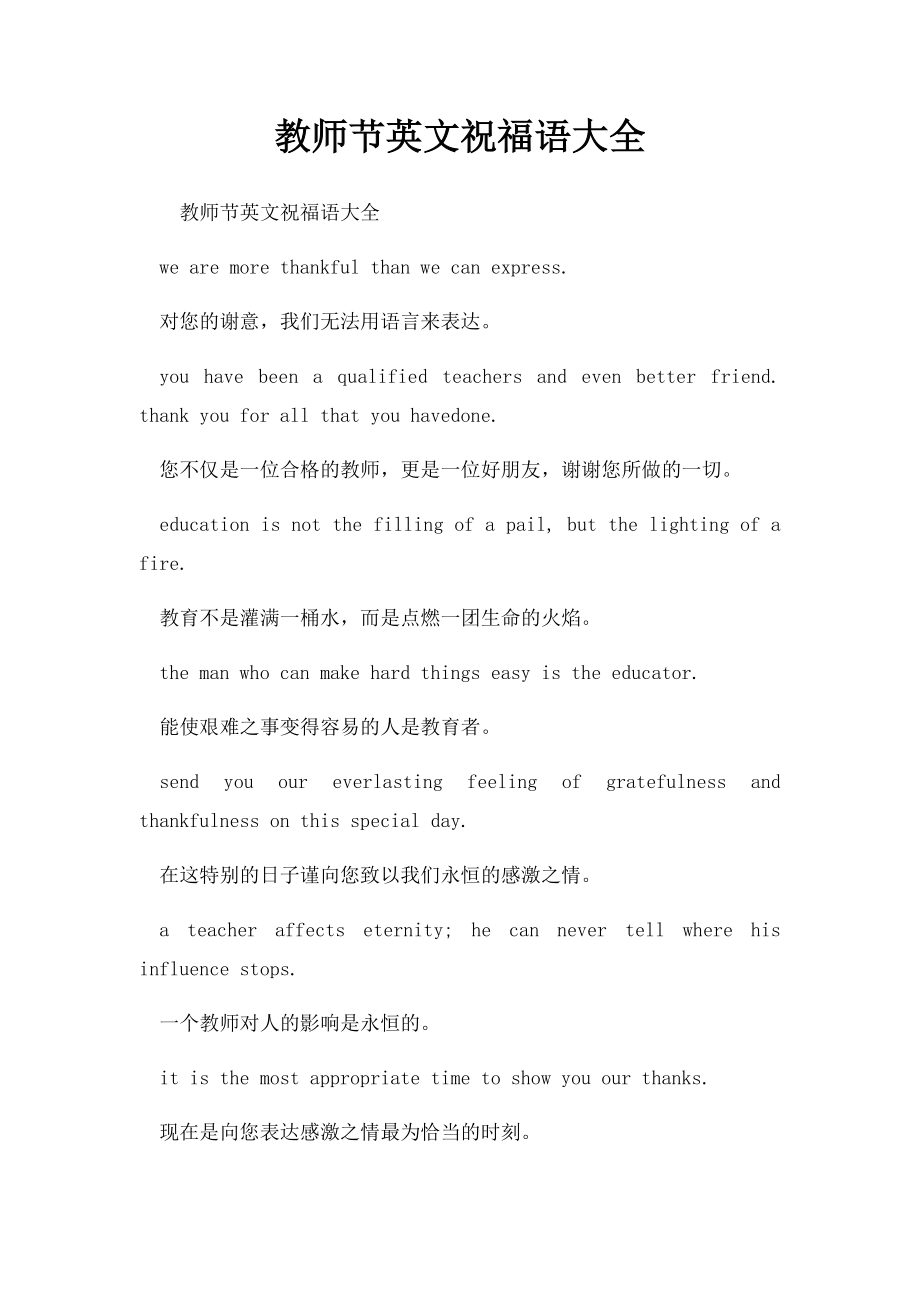 教师节英文祝福语大全.docx_第1页