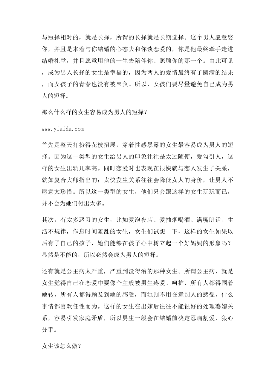 情感专家告诉你,男人的短择与长择是什么.docx_第2页