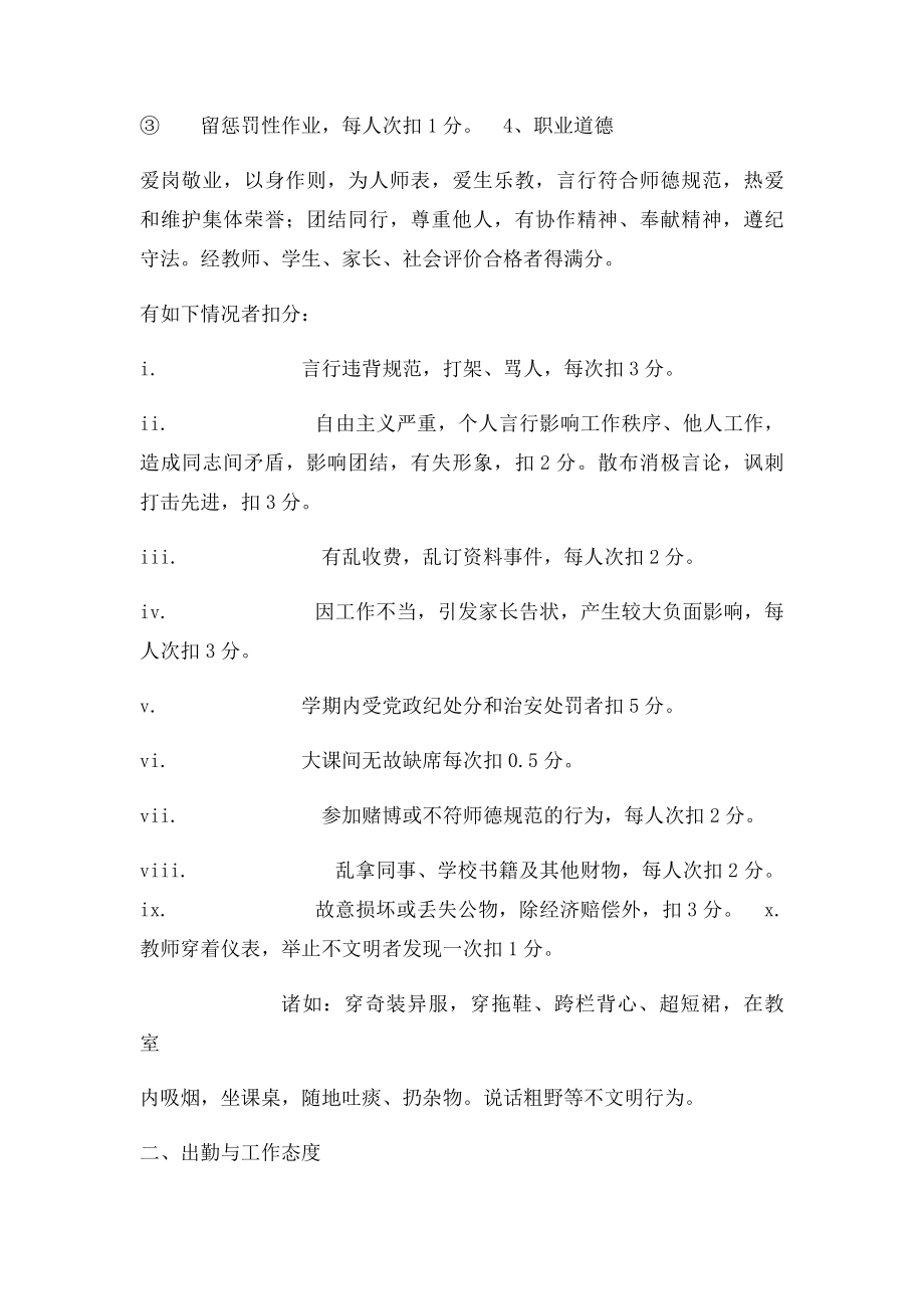 教师量化考核细则.docx_第2页