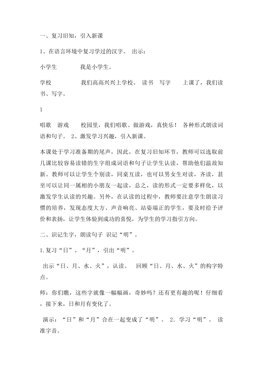 小学语文第一册教学设计举隅.docx_第2页