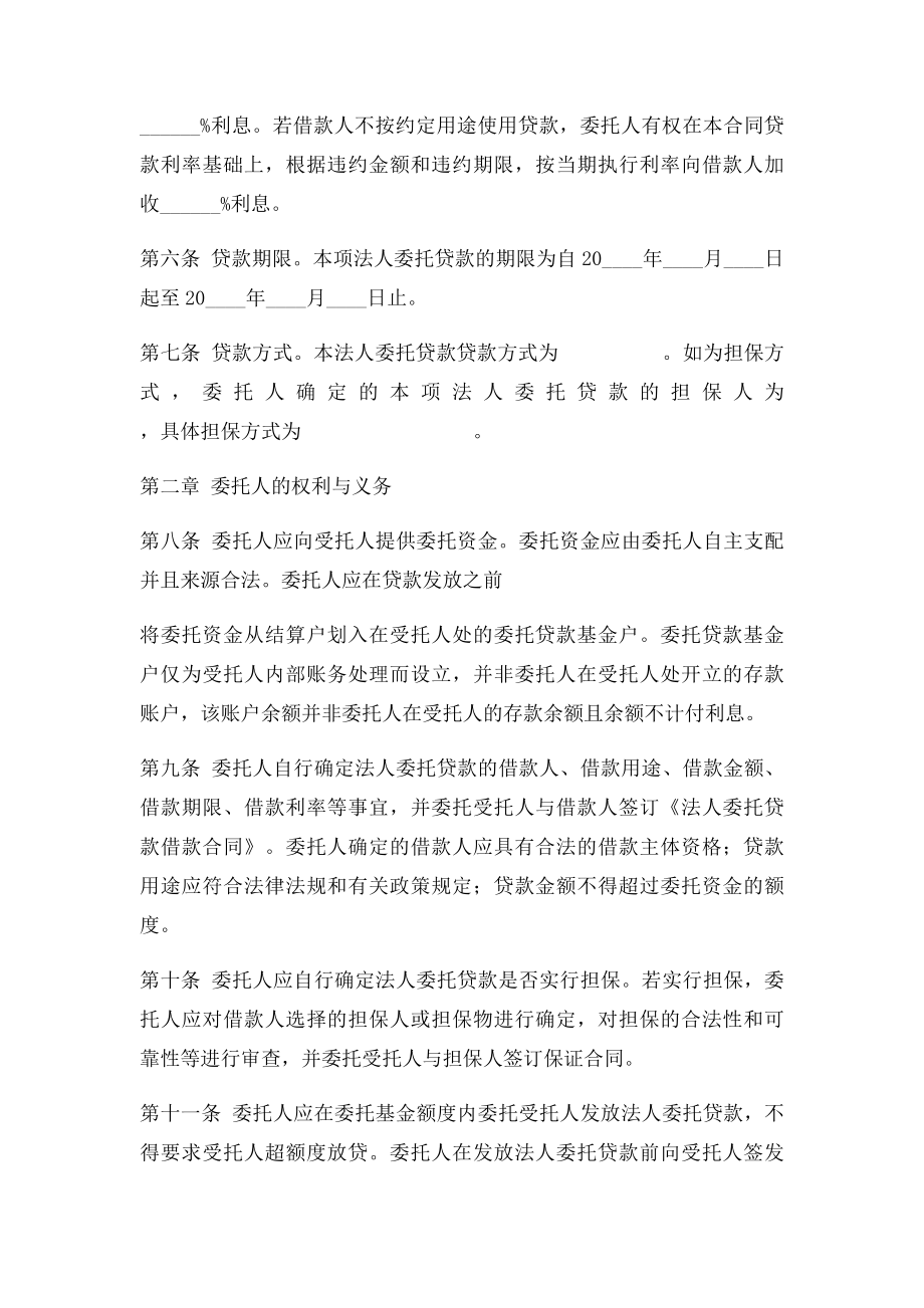 委托贷款委托协议书.docx_第2页