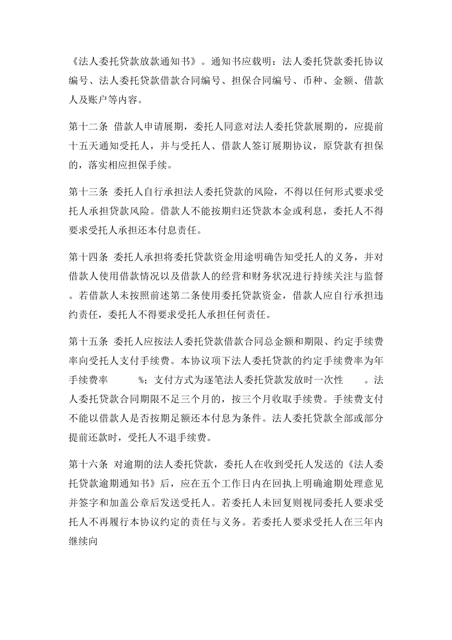 委托贷款委托协议书.docx_第3页