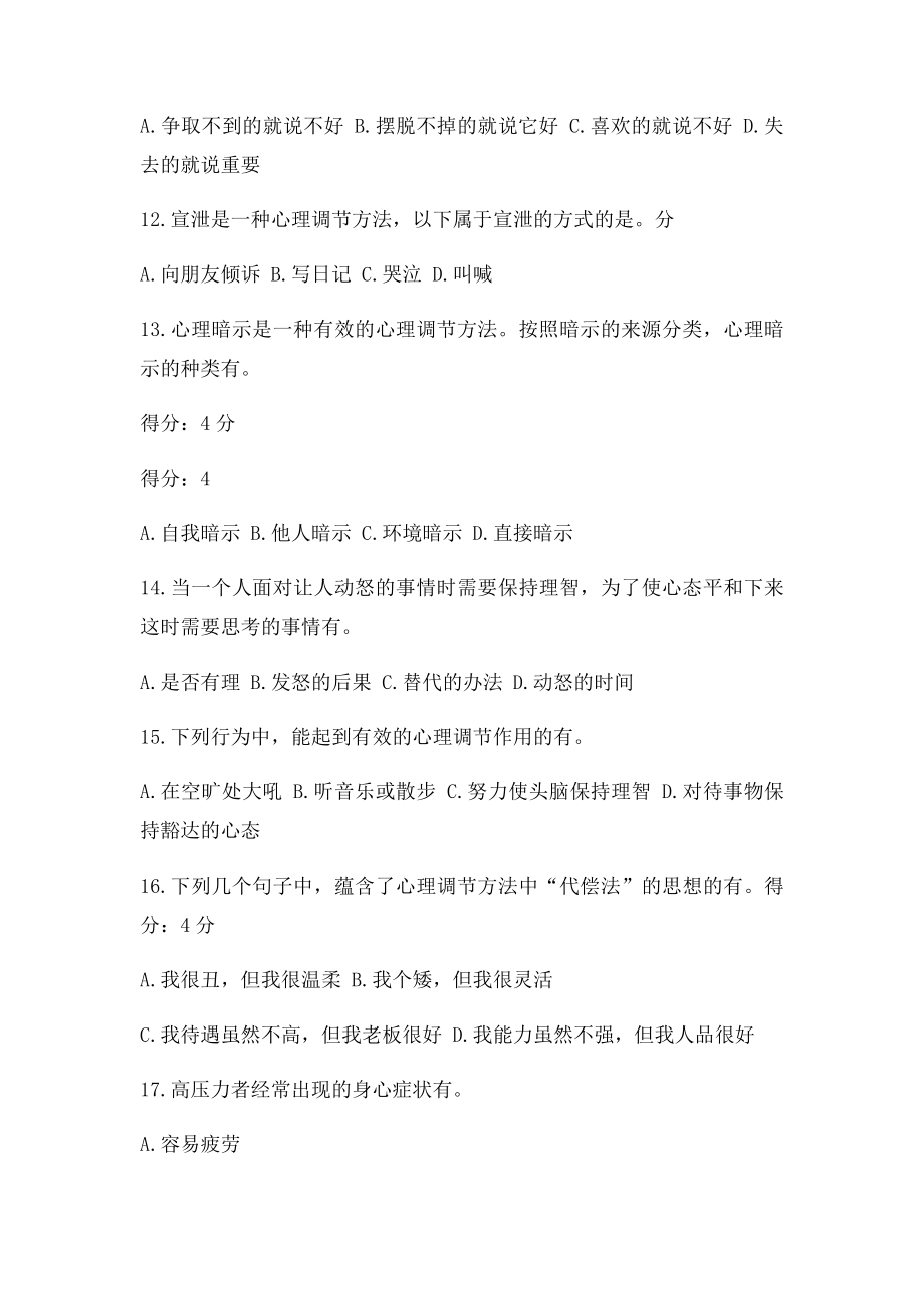 心理调节十二法答案3分.docx_第3页