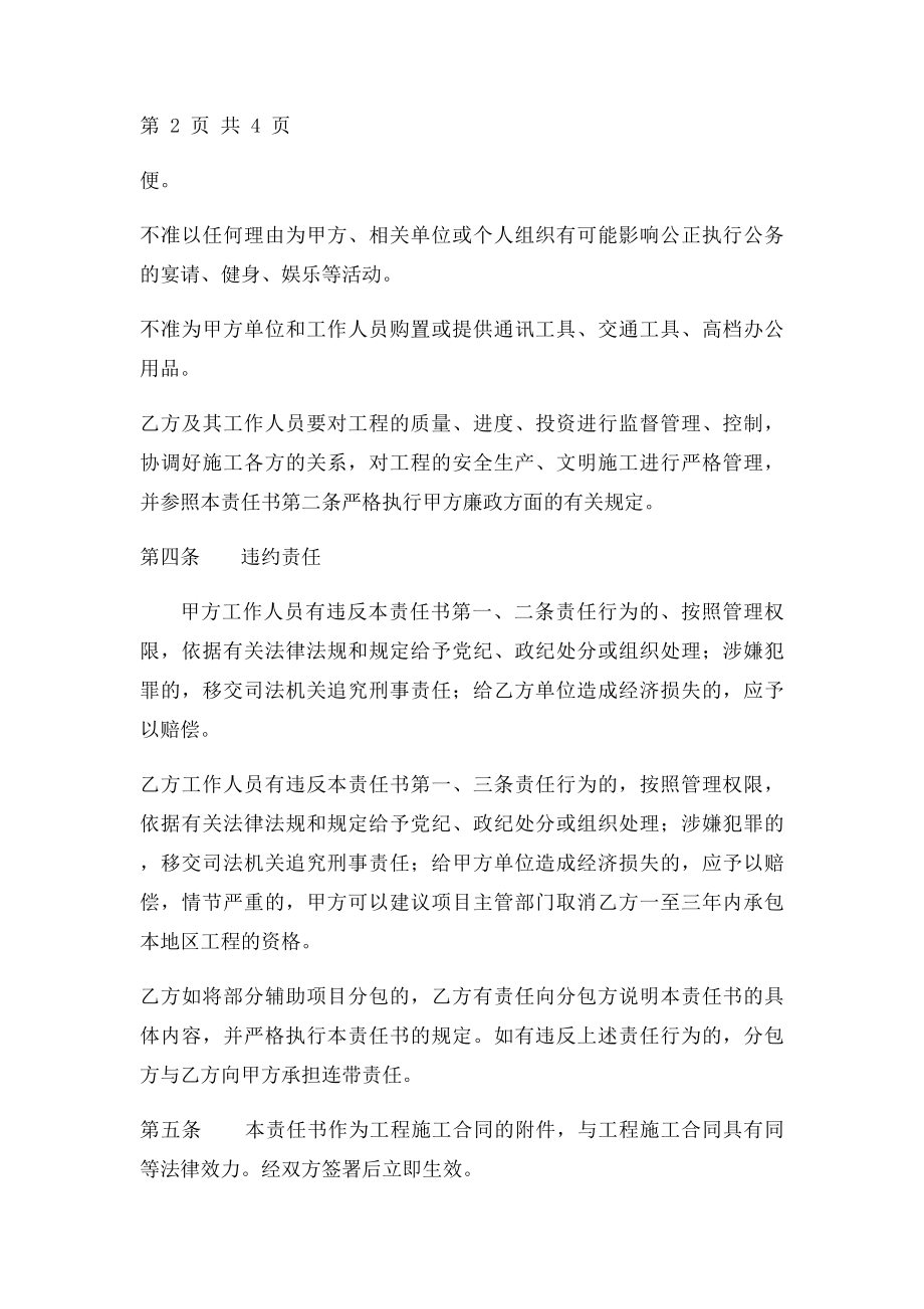 工程建设廉政责任书.docx_第3页