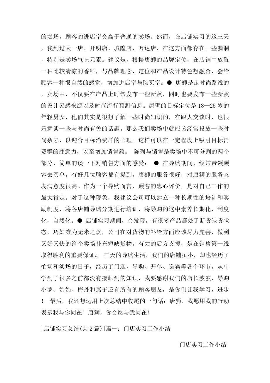 店铺实习总结.docx_第2页