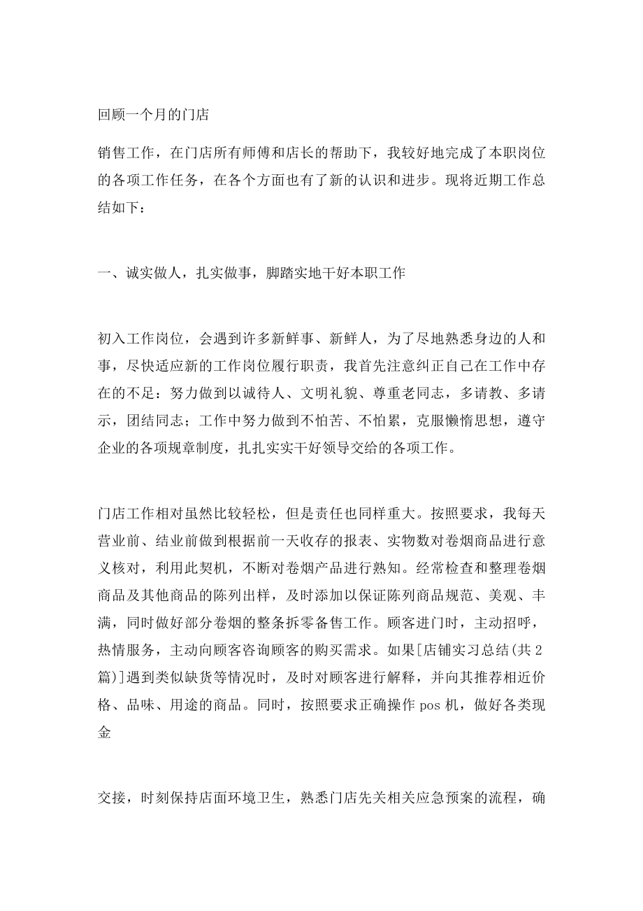 店铺实习总结.docx_第3页