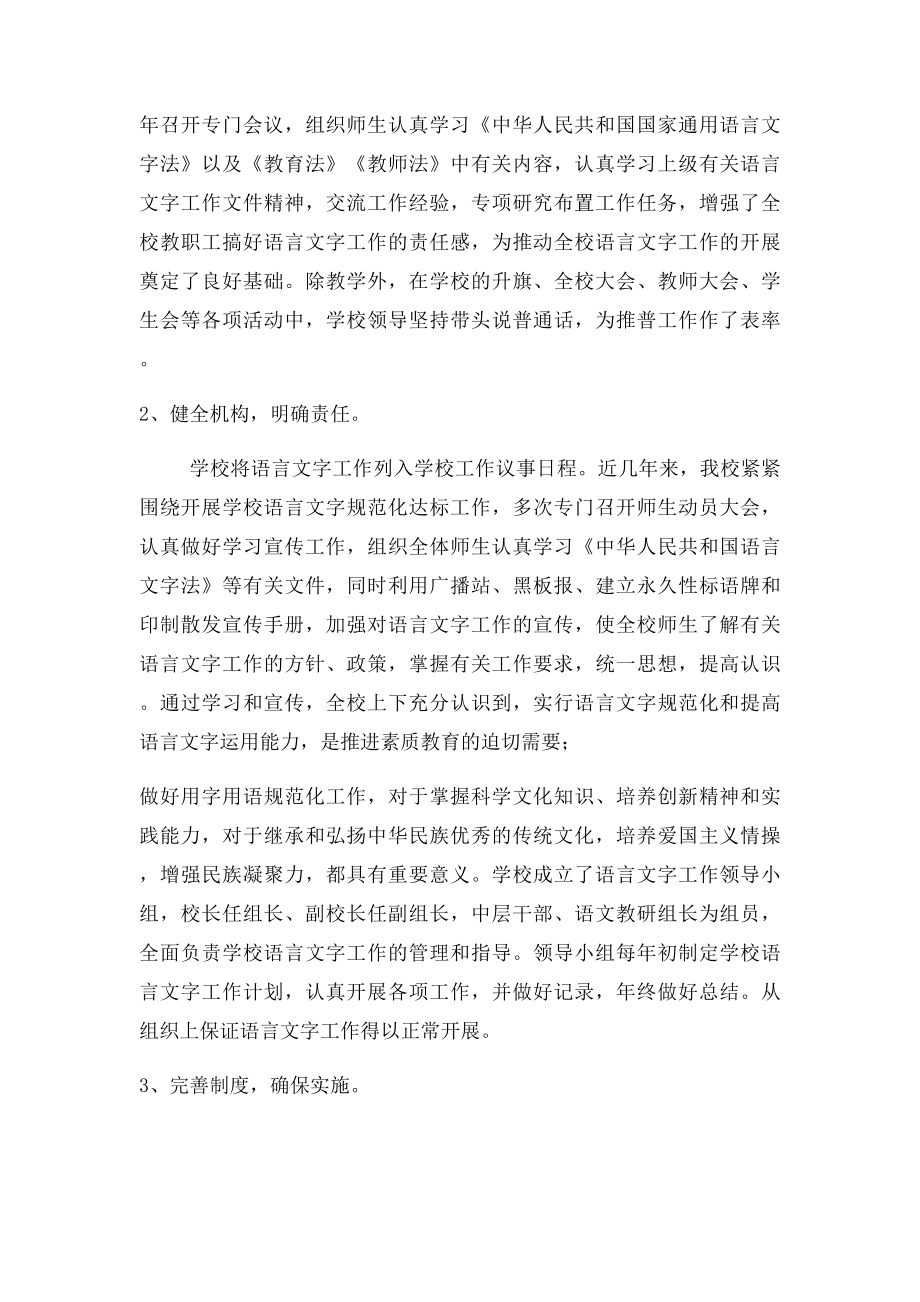 学校语言文字工作汇报材料(2).docx_第2页