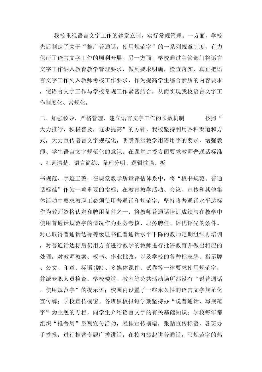 学校语言文字工作汇报材料(2).docx_第3页