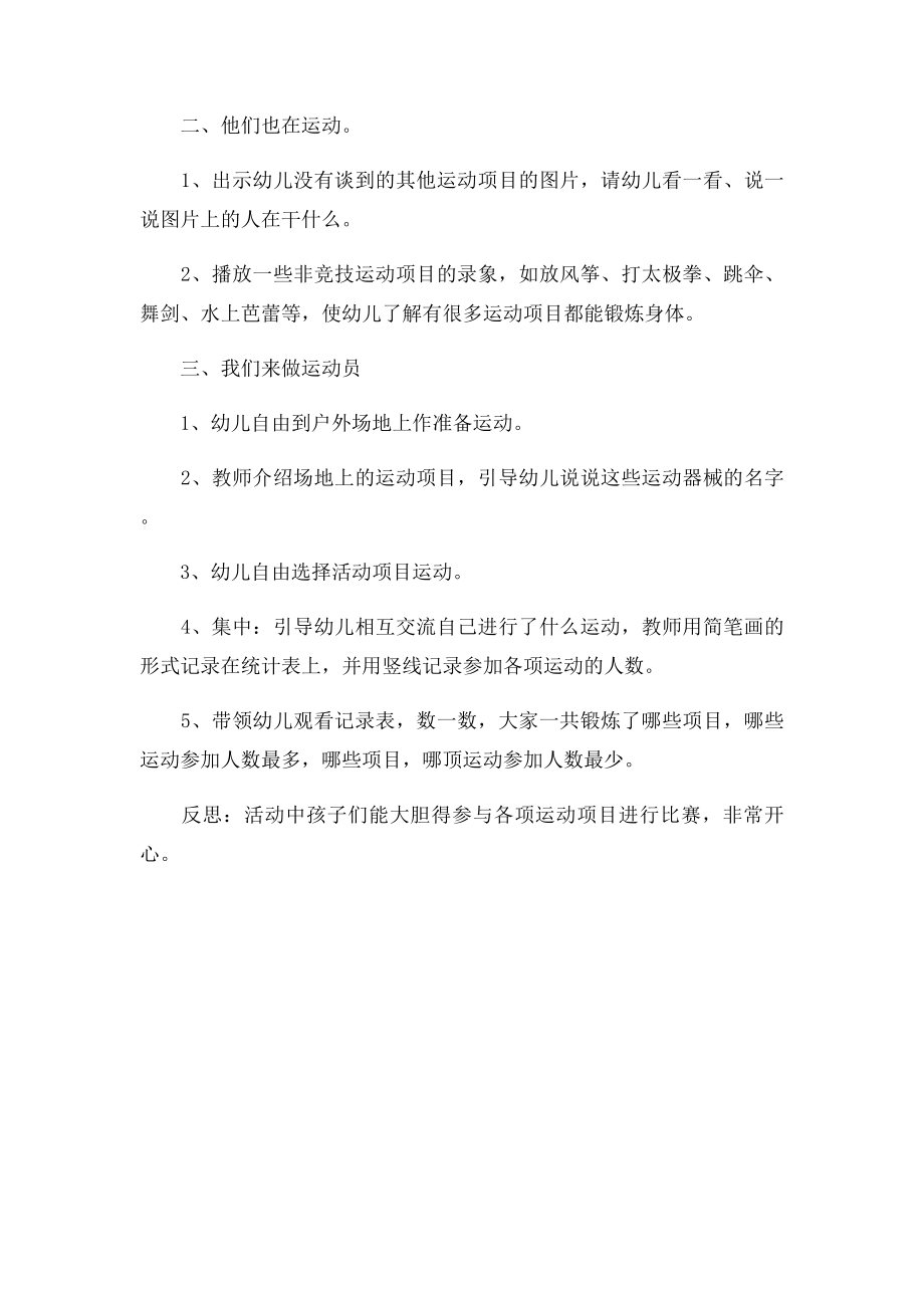 幼儿园中班体育活动教案《小小运动员》.docx_第2页