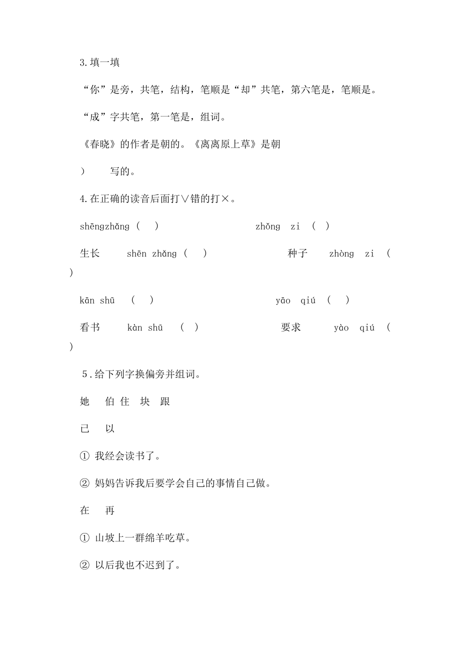 小学语文一年级下册期末综合练习.docx_第2页