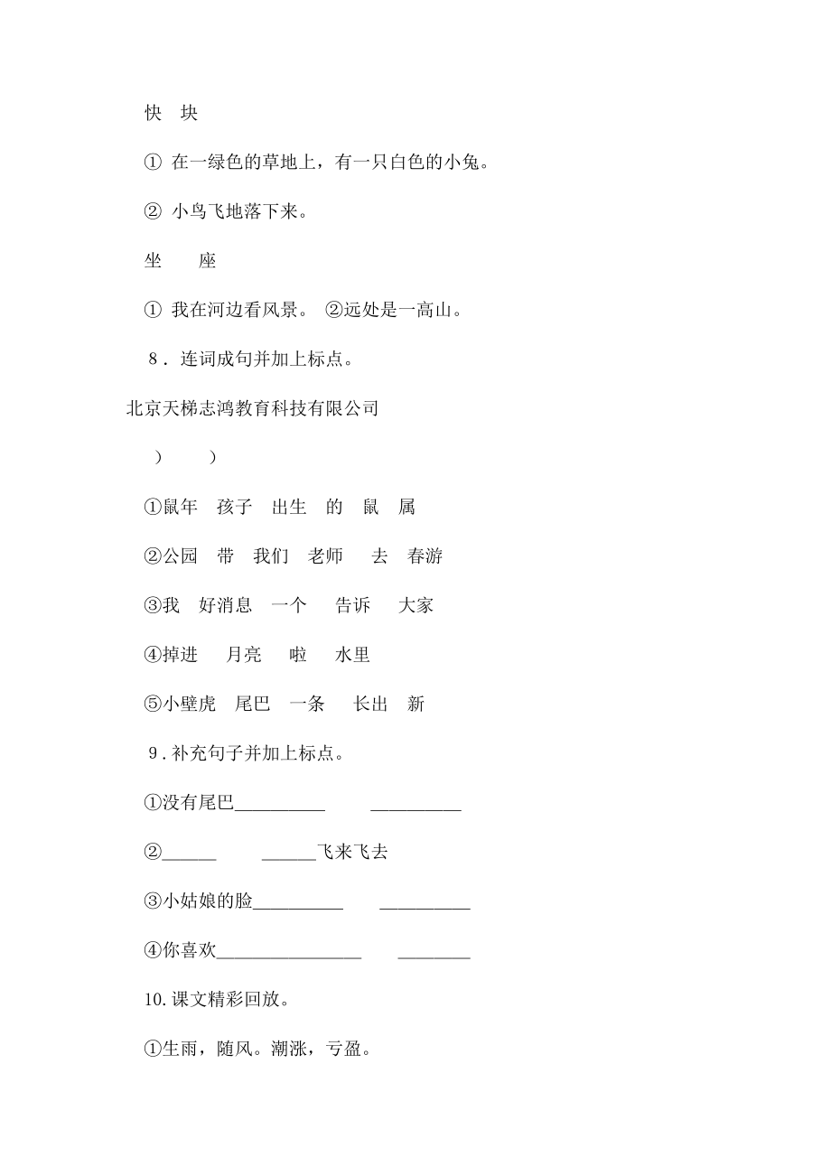 小学语文一年级下册期末综合练习.docx_第3页