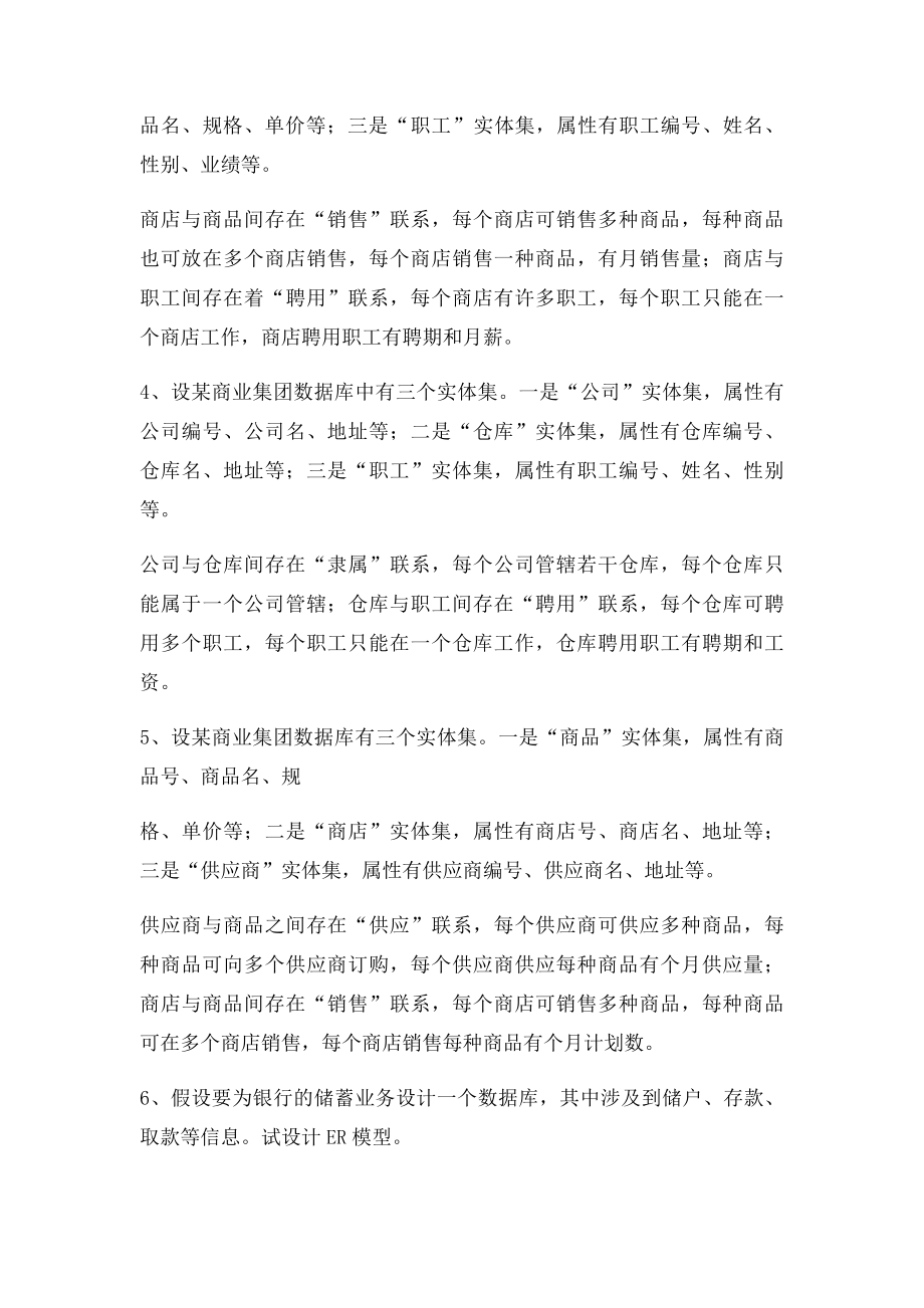 数据库ER图习题.docx_第2页