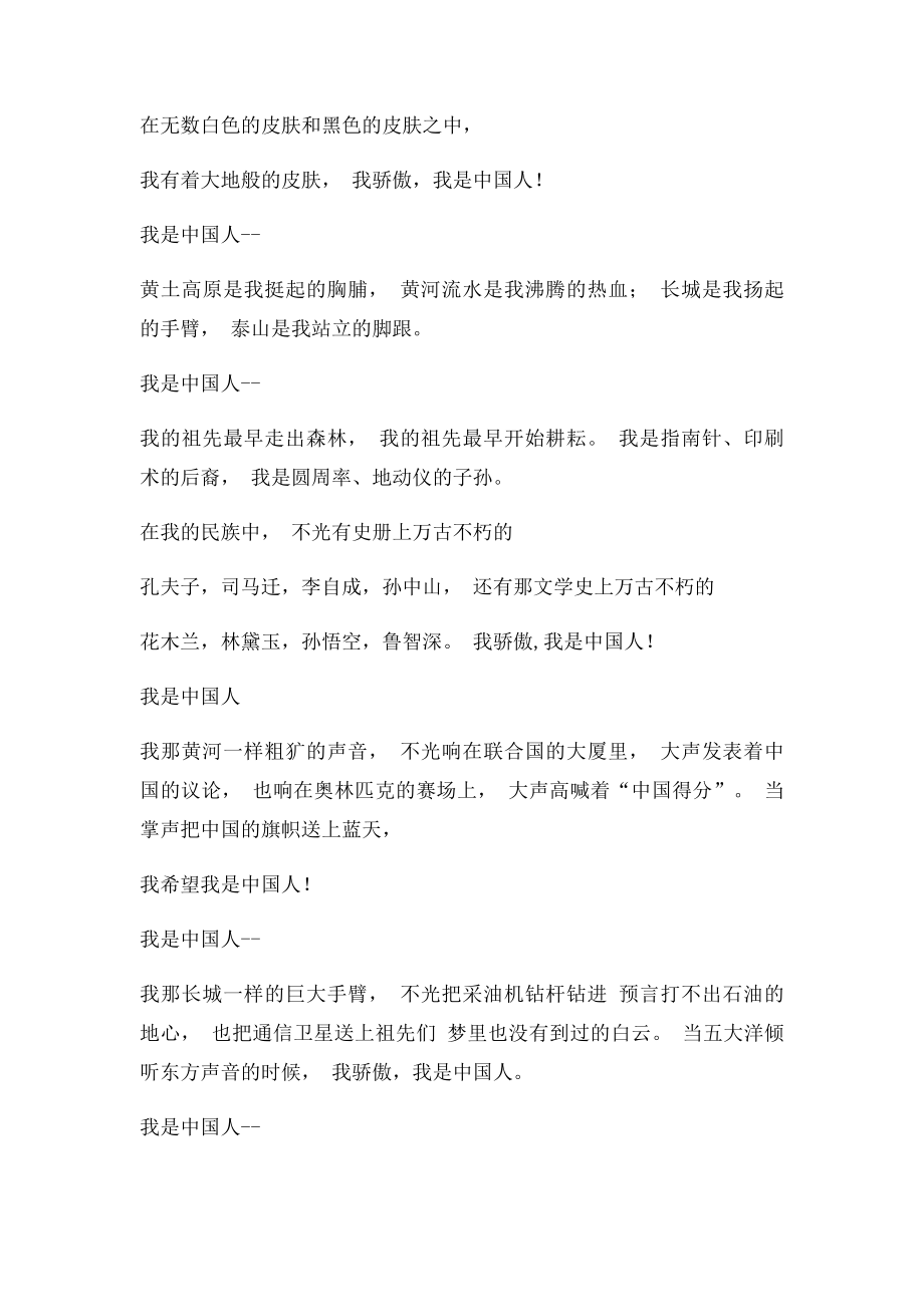 我的中国梦诗歌朗诵.docx_第3页