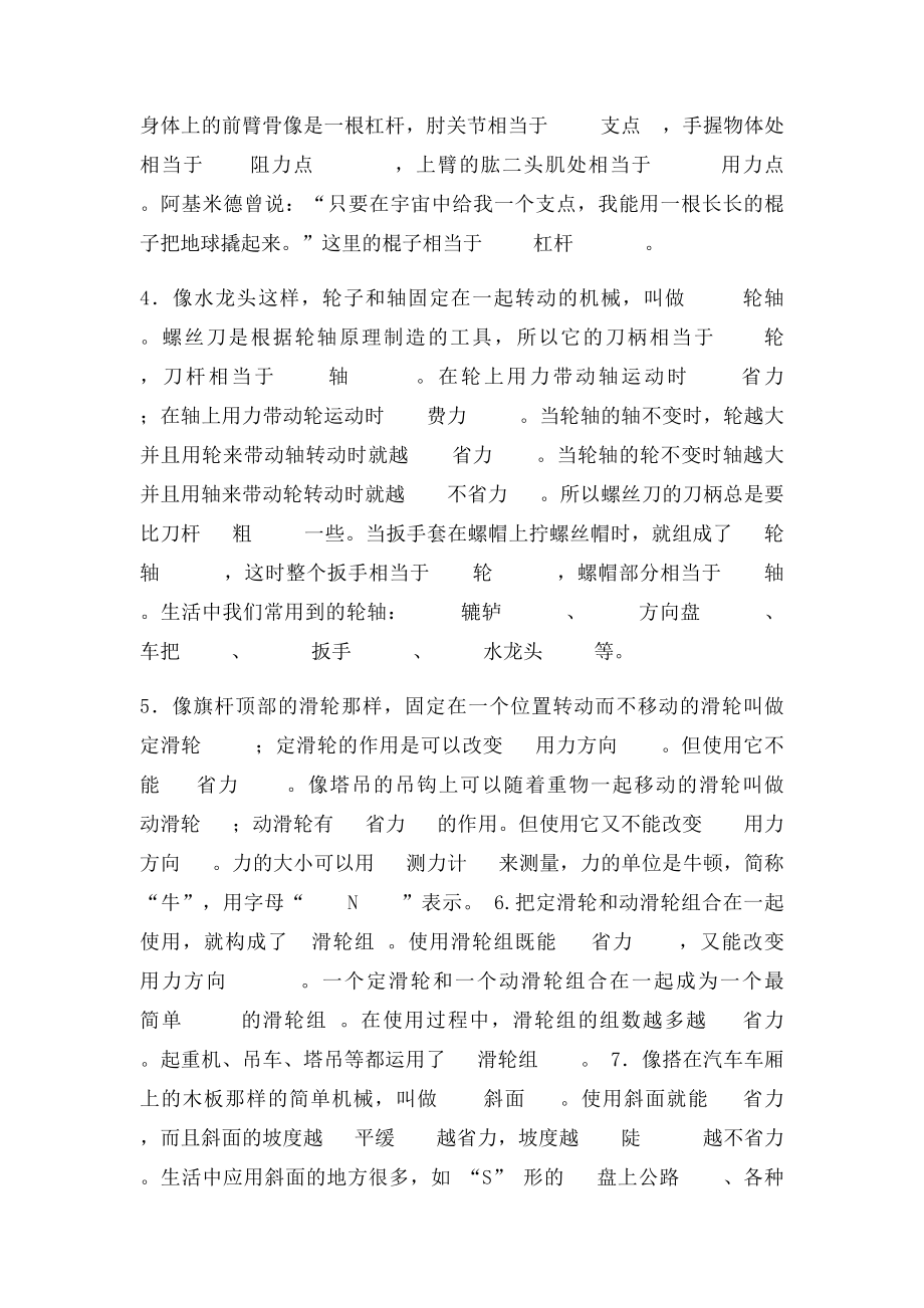 教科六年级科学全册知识点整理复习题答案.docx_第2页