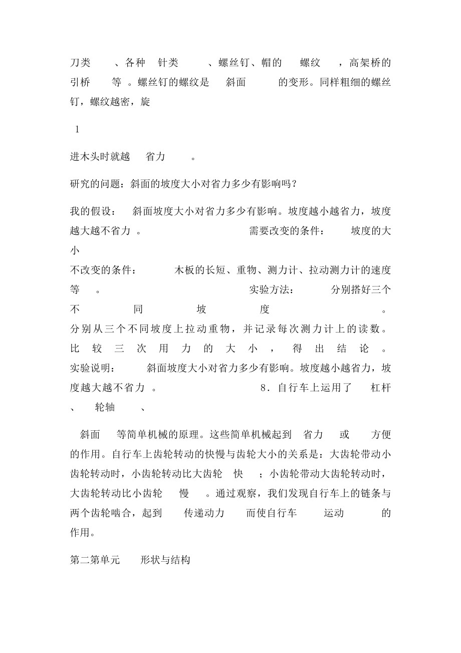 教科六年级科学全册知识点整理复习题答案.docx_第3页